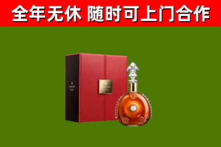 广水市回收路易十三