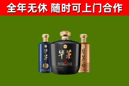 广水市烟酒回收华茅酒.jpg