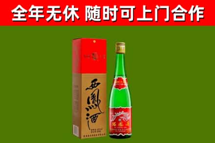 广水市回收西凤酒